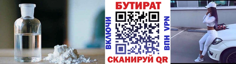 БУТИРАТ бутик  наркота  Анадырь 